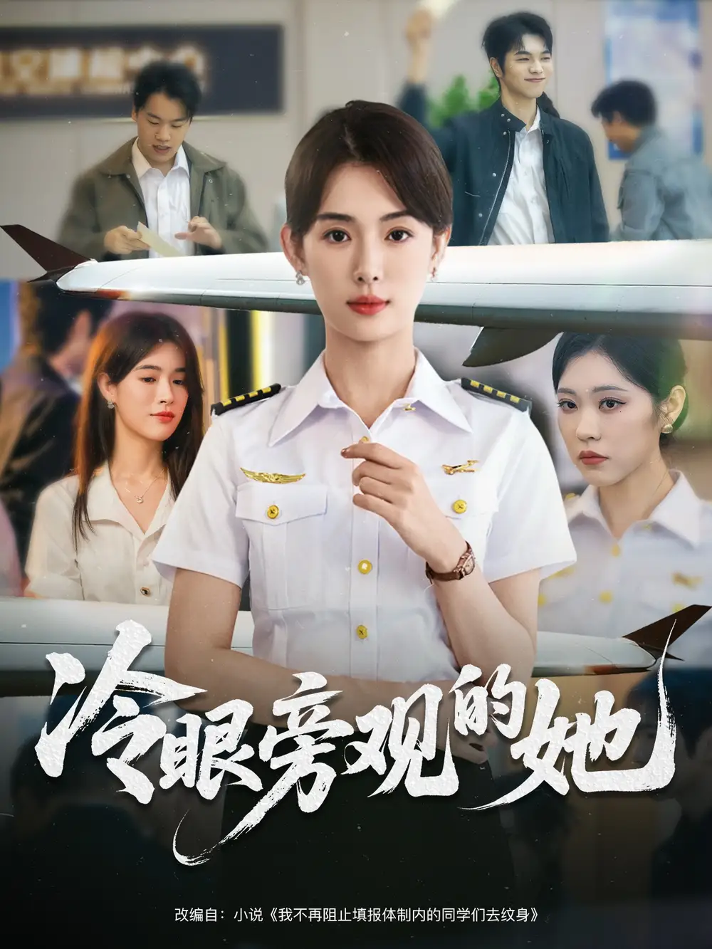 《冷眼旁观的她 (61集) 姜钰佳》短剧全集免费在线观看