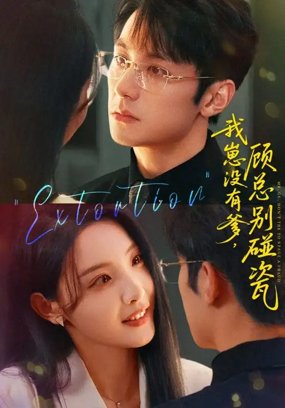 《我崽没有爹顾总别碰瓷(71集)》短剧全集免费在线观看