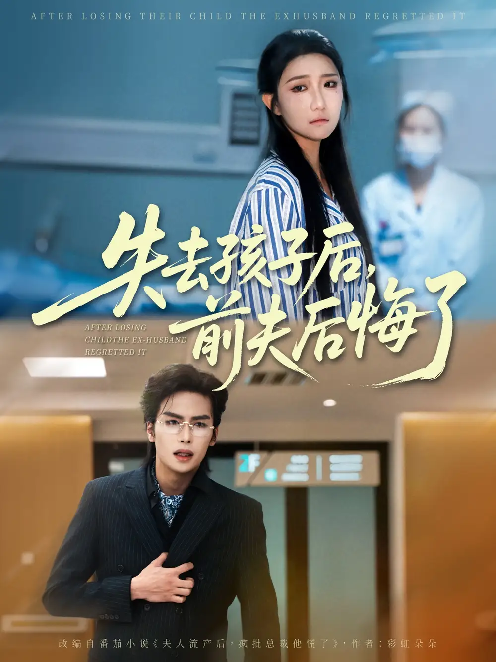 《失去孩子后前夫后悔了(76集)》短剧全集免费在线观看