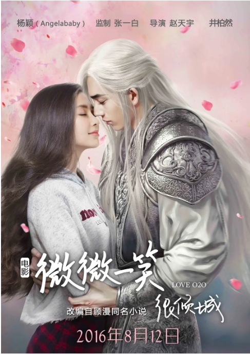 国剧《微微一笑很倾城》(2016)电影|全集高清免费在线观看