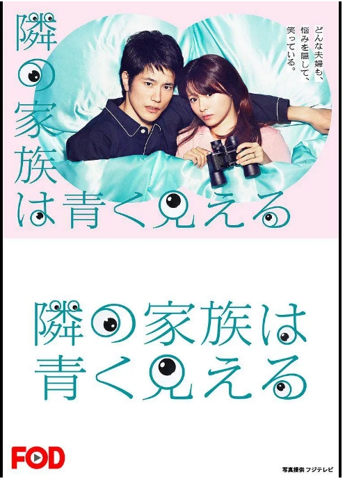 [日剧]《总觉得邻家更幸福》（2018）电视剧|全集高清免费在线观看