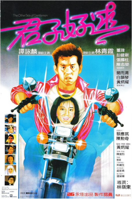 香港电影《君子好逑》（1984）电影|全集高清免费在线观看