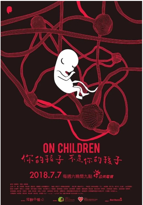 [台剧]《你的孩子不是你的孩子》（2018）电视剧|全集高清免费在线观看