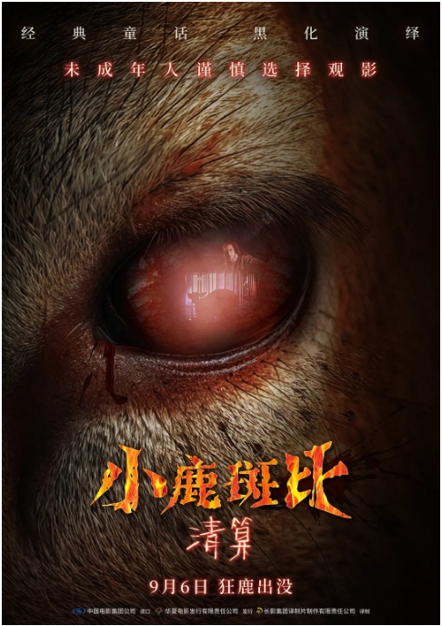 英国电影《小鹿斑比:清算》(2025)高清完整版免费在线观看