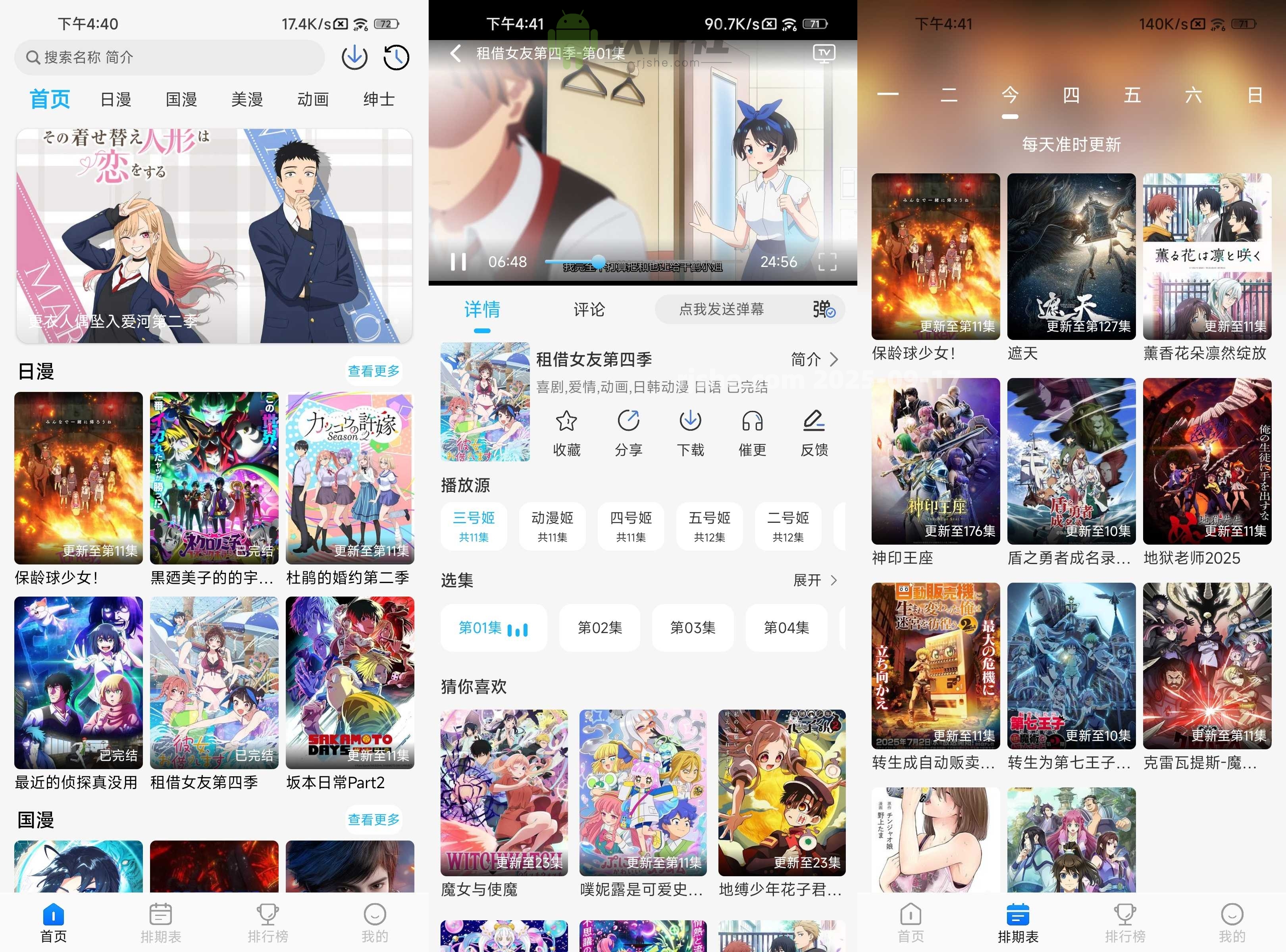 动漫姬 v3.0.0 去广告