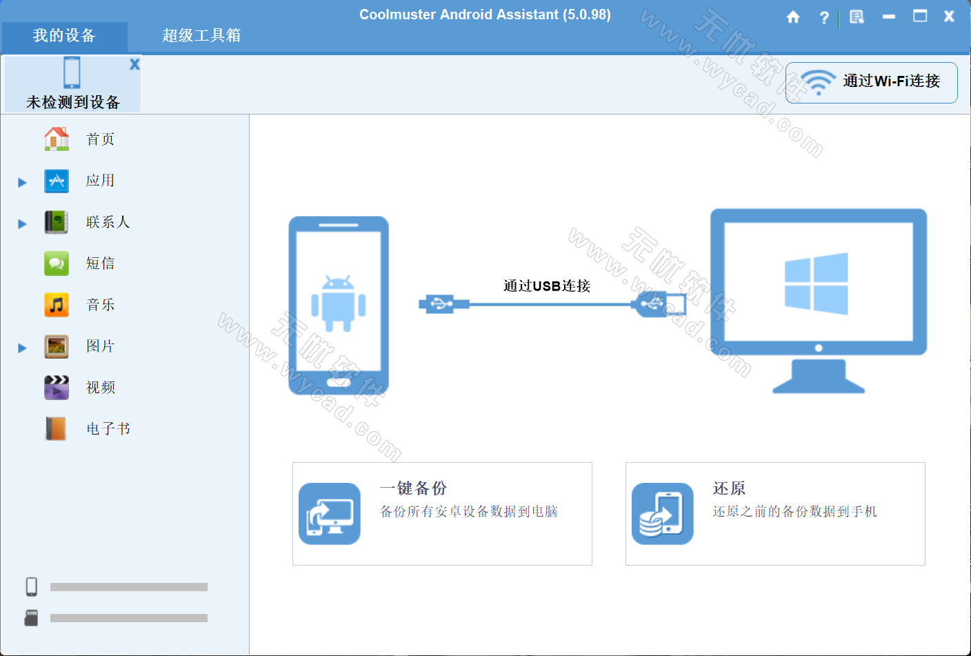 安卓设备管理工具 | Coolmuster Android Assistant v6.0.76 中文绿色版