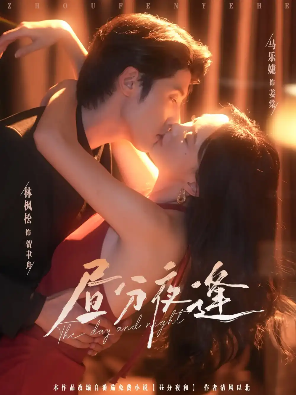 昼分夜逢（86集）林枫松&马乐婕/全集免费在线观看 - 第一搜