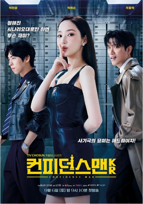 [韩剧]《行骗天下KR》（2025）电视剧|全集高清免费在线观看