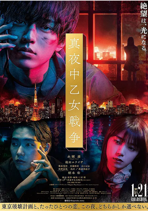 日本电影《午夜少女大战》（2022）电影|全集高清免费在线观看