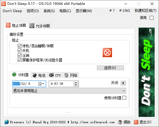 防止计算机进入睡眠 | Don’t Sleep v9.79 中文绿色便携版