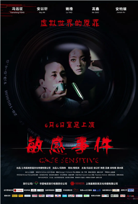 国剧《敏感事件》（2011）电影|全集高清免费在线观看