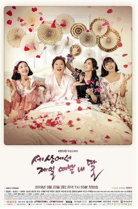 [韩剧]《世界上最美丽的我的女儿》（2019）电视剧|全集高清免费在线观看