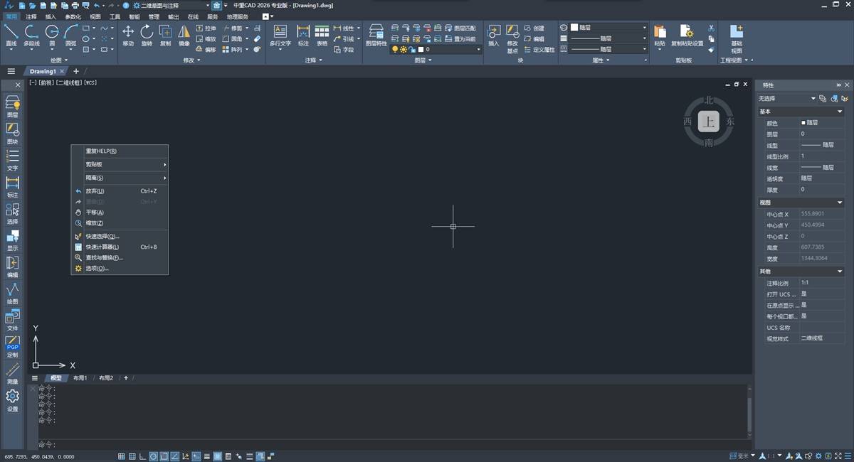 中望CAD2026(国产CAD制图软件)ZWCAD2026 Build 2025.09.05 中文破解版