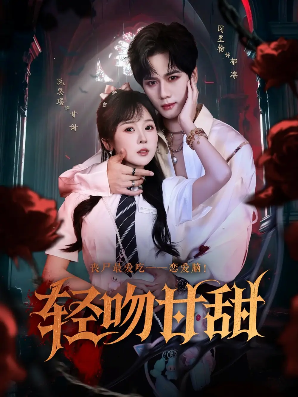 轻吻甘甜（60集）全集免费在线观看 - 第一搜
