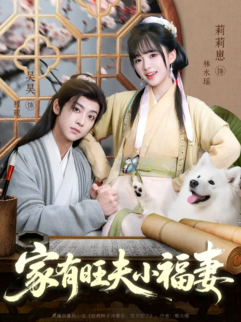 家有旺夫小福妻(93集)全集免费在线观看 - 第一搜