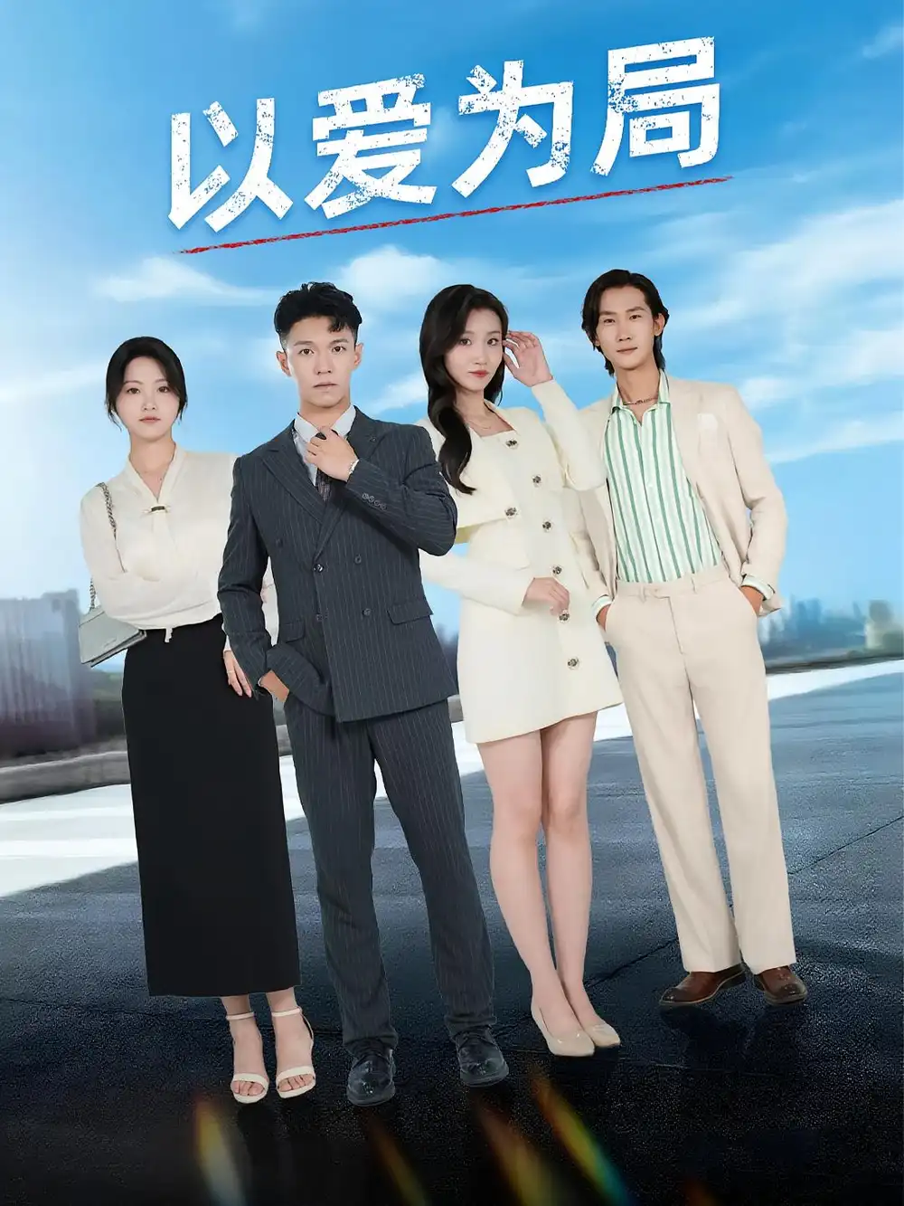 《以爱为局&母亲走后才知老婆装穷骗我(38集)》短剧全集免费在线观看