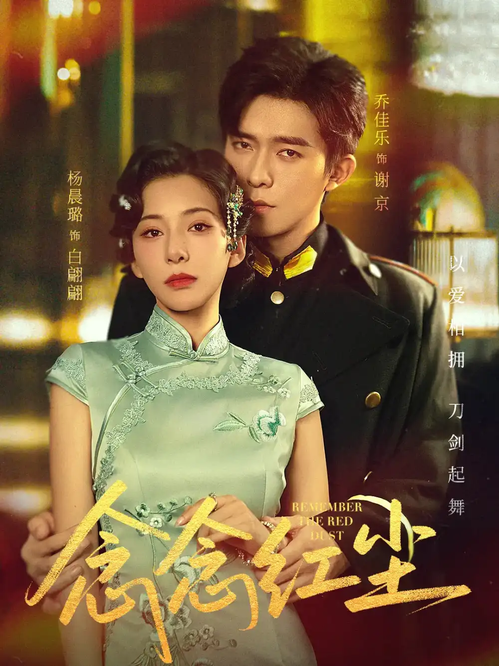 《念念红尘(70集)乔佳乐&杨晨璐》短剧全集免费在线观看