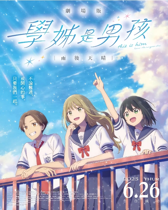 日本动漫电影《前辈是男孩子 雨过天晴》(2025)动漫|在线免费观看