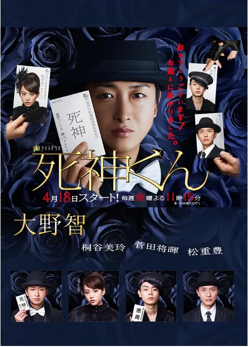 [日剧]《死神君》（2014）电视剧|全集高清免费在线观看