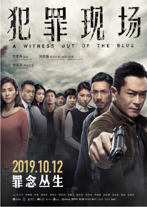 香港电影《犯罪现场》（2019）电影|全集高清免费在线观看
