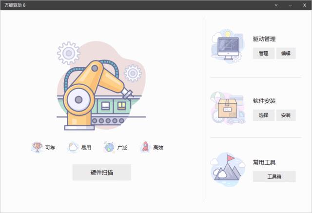 万能驱动VIP版(万能驱动8 EasyDrv) v25v6（2025/09)