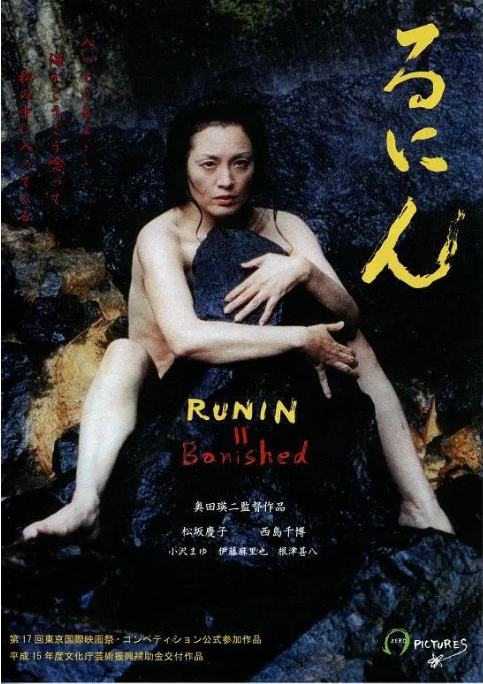 日本电影《流人》(2005)电影|全集高清免费在线观看