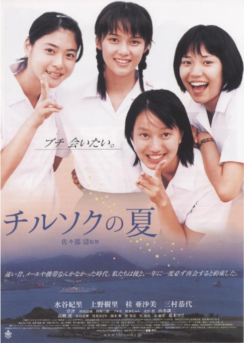 日本电影《七夕之夏》(2003)电影|全集高清免费在线观看