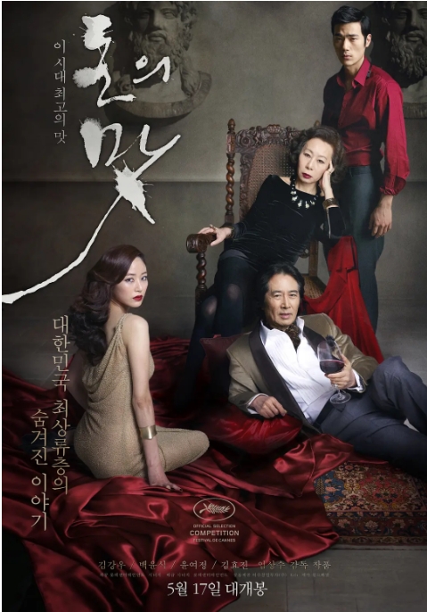 韩国电影《金钱之味》(2012)电影|全集高清免费在线观看