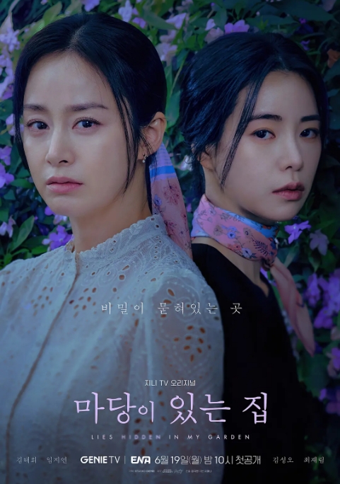 [韩剧]《有院子的家》（2023）电视剧|全集高清免费在线观看