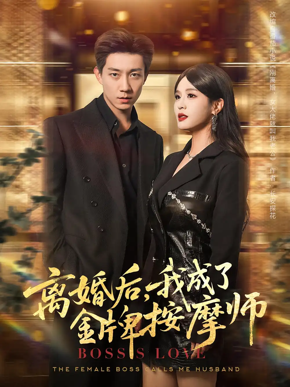 《离婚后我成了金牌按摩师(82集)》短剧全集免费在线观看