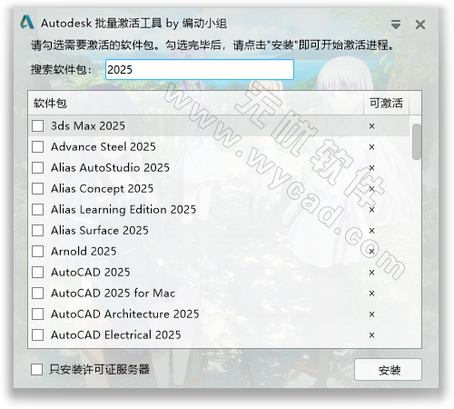 Autodesk批量激活工具2017-2026 v1.3.3.0 中文绿色版