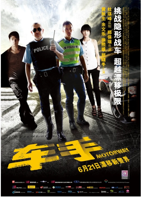 香港电影《车手》（2012）电影|全集高清免费在线观看