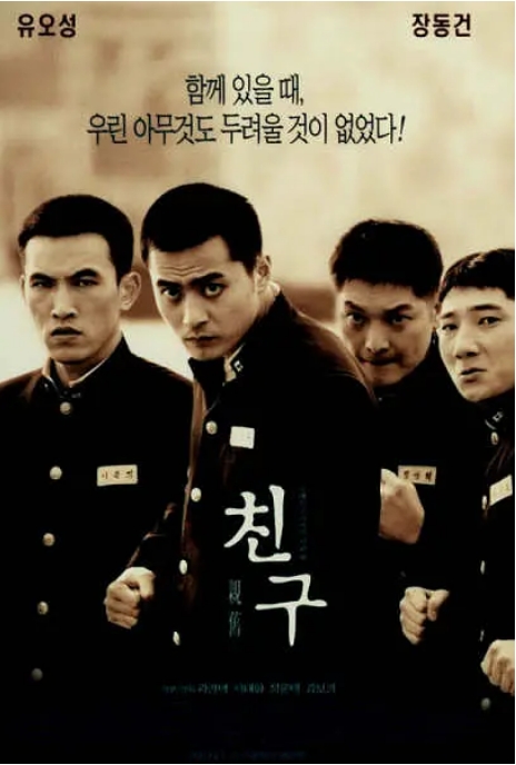 韩国电影《朋友》(1-2部)(2001-2013)剧情 / 动作 / 犯罪 豆瓣7.8电影|全集高清免费在线观看
