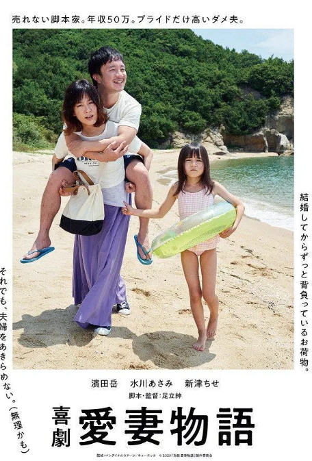 日本电影《喜剧 爱妻物语》(2019)电影|全集高清免费在线观看