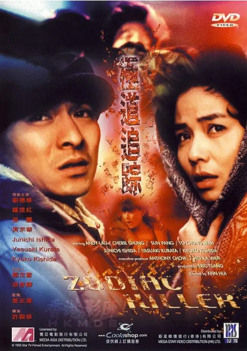 香港电影《极道追踪》(1991)高清完整版免费在线观看