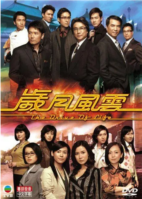 [港剧]《岁月风云》（2007）电视剧|全集高清免费在线观看