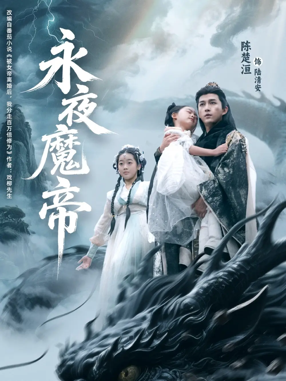 永夜魔帝（81集）全集免费在线观看 - 第一搜