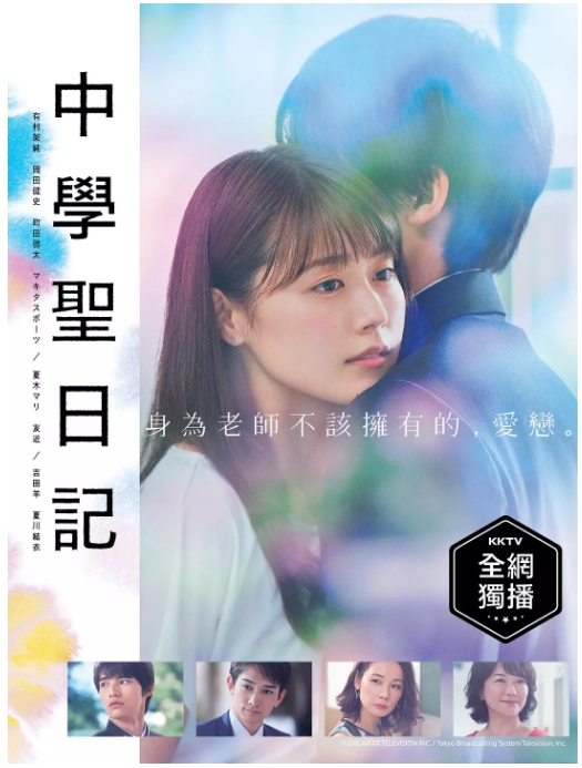 [日剧]《中学圣日记》（2018）电视剧|全集高清免费在线观看