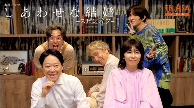 [日剧]《幸福的婚姻-衍生篇》（2025）电视剧|全集高清免费在线观看