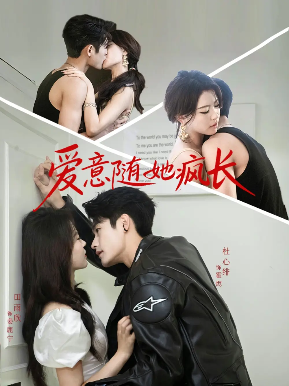 《爱意随她疯长(66集)》短剧全集免费在线观看