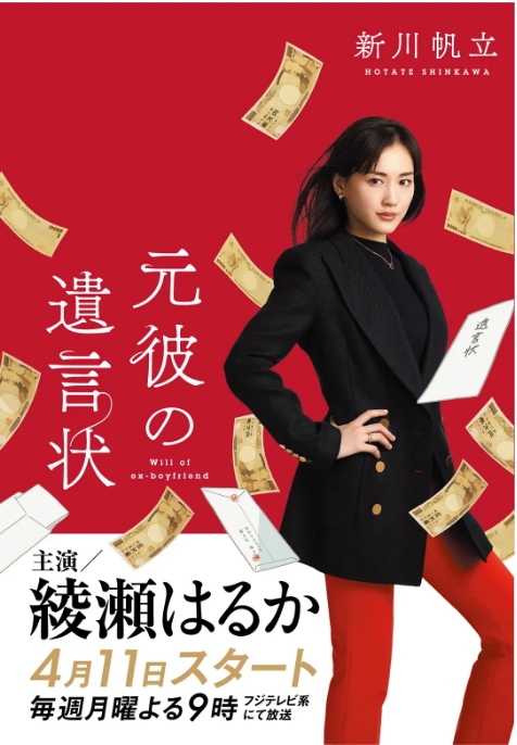 [日剧]《前男友的遗书》（2022）电视剧|全集高清免费在线观看