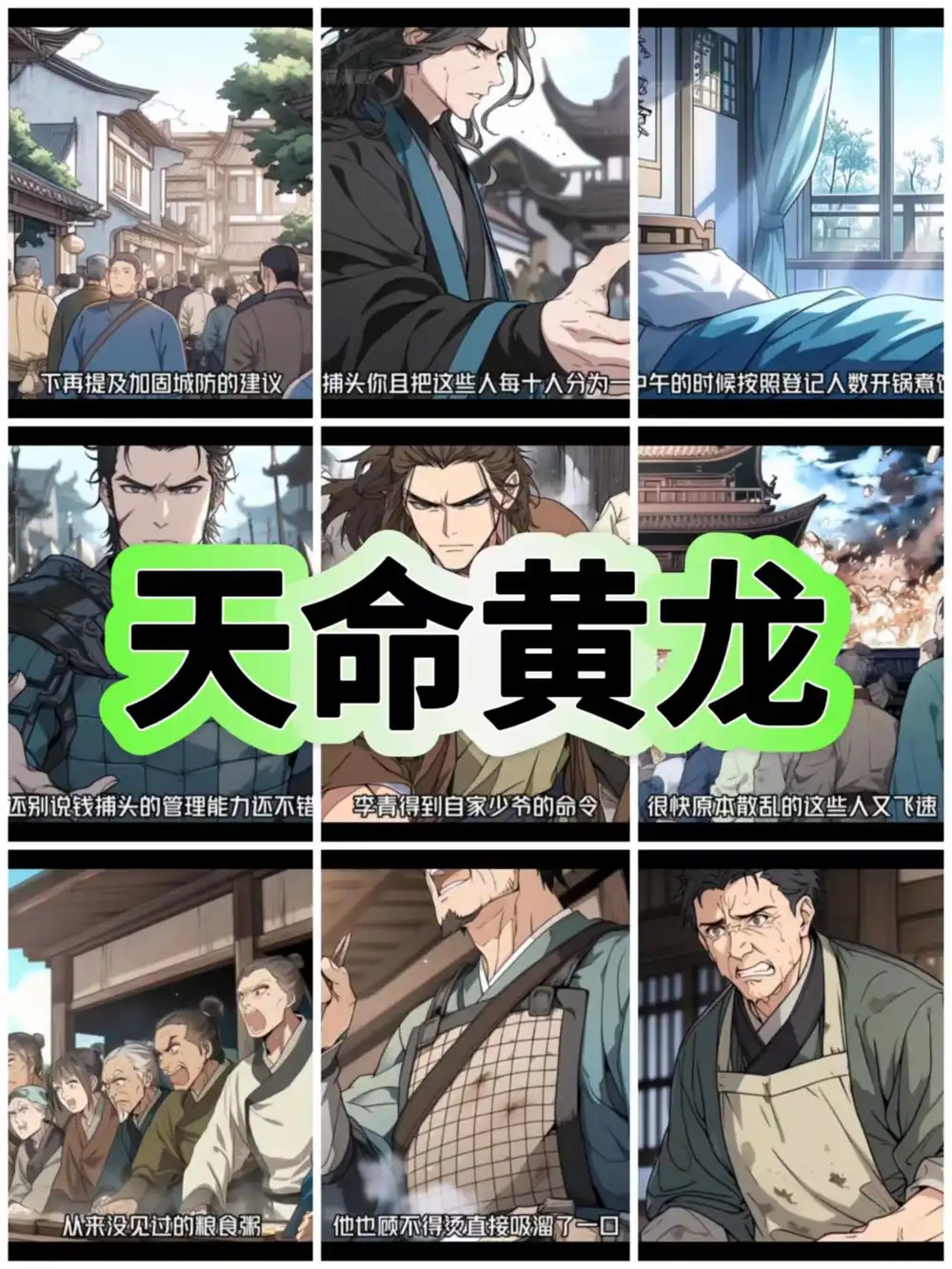 《天命黄龙(沙雕动画)》短剧全集免费在线观看