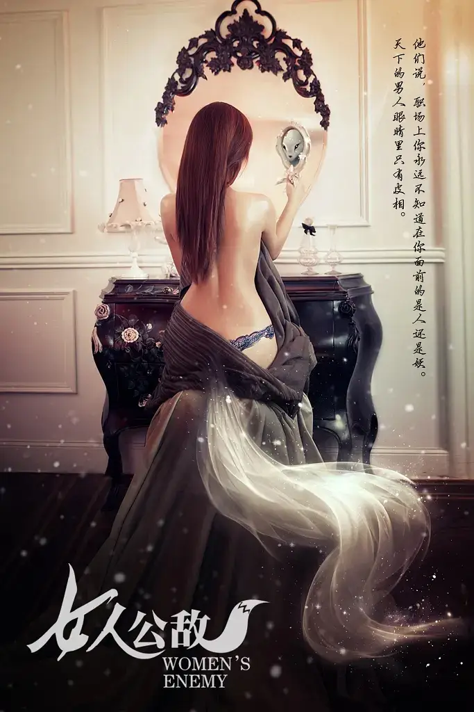 《女人公敌(11集)》短剧全集免费在线观看