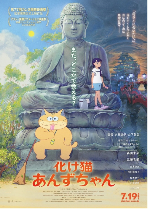 日本动漫电影《猫妖小杏》（2024）动漫|全集高清免费在线观看