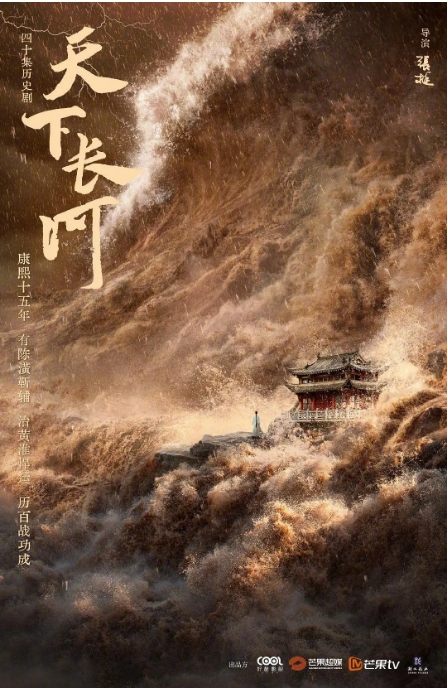 [国剧]《天下长河》（2022）电视剧|全集高清免费在线观看