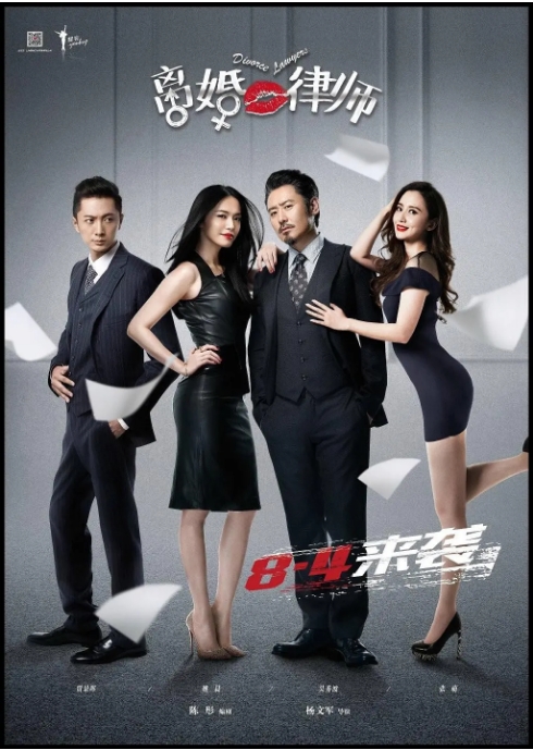 [国剧]《离婚律师》（2014）电视剧|全集高清免费在线观看