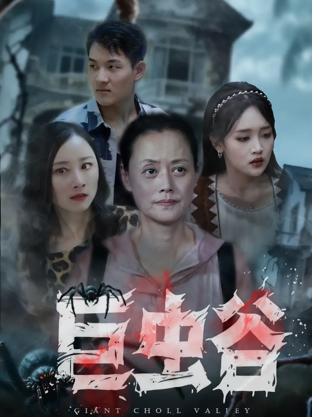 《巨虫谷(42集)》短剧全集免费在线观看