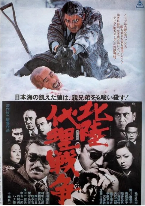 日本电影《北陆代理战争》(1977)电影|全集高清免费在线观看