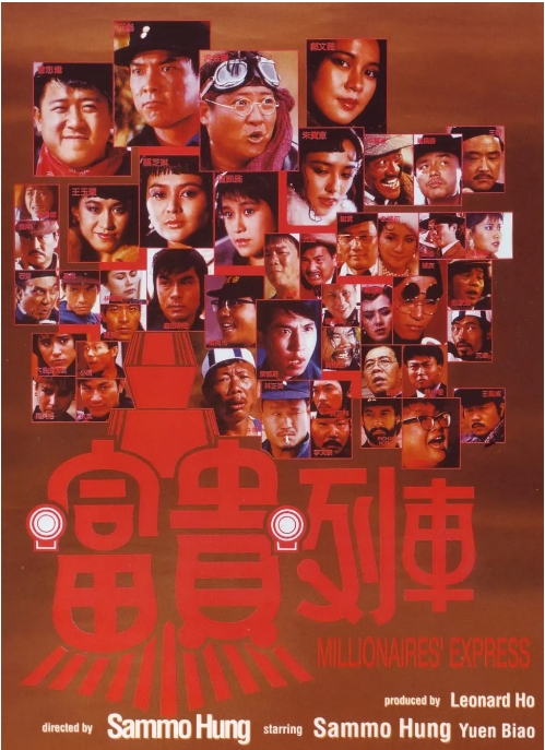 香港电影《富贵列车》(1986)高清完整版免费在线观看