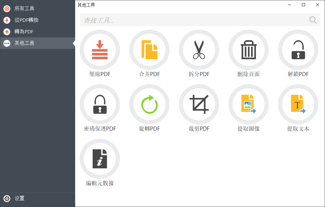 多功能PDF工具 | Icecream PDF Candy Desktop Pro v3.15 中文绿色破解版
